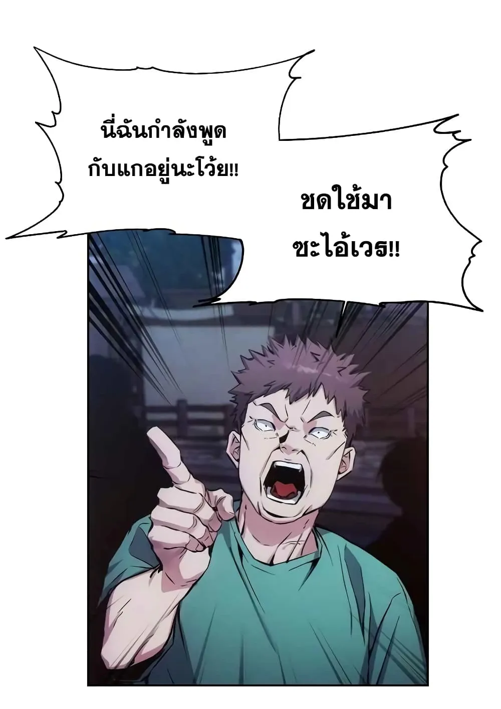 How To Live As a Villain ตอนที่ 3 หน้า 87