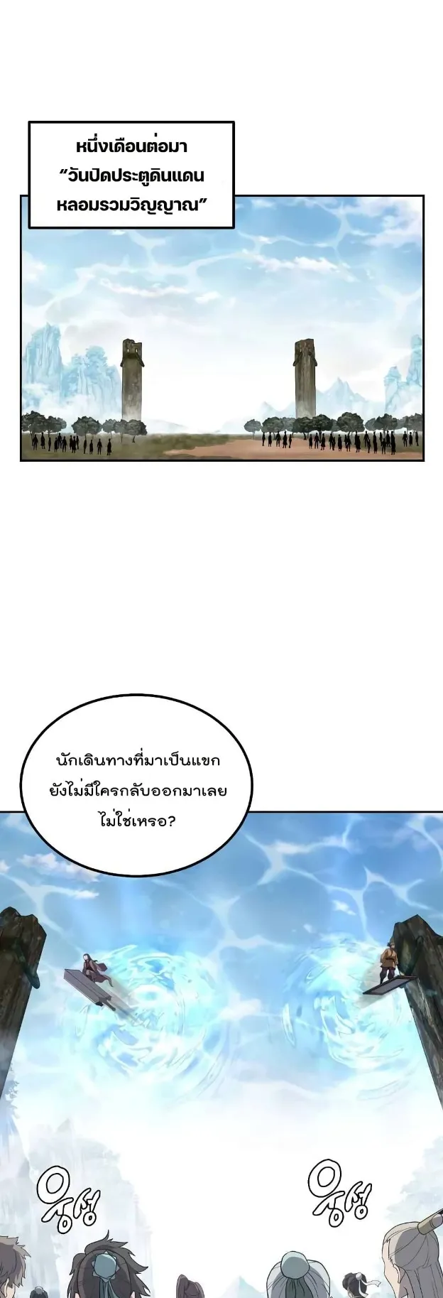 Millennium Spinning ตอนที่ 27 หน้า 34