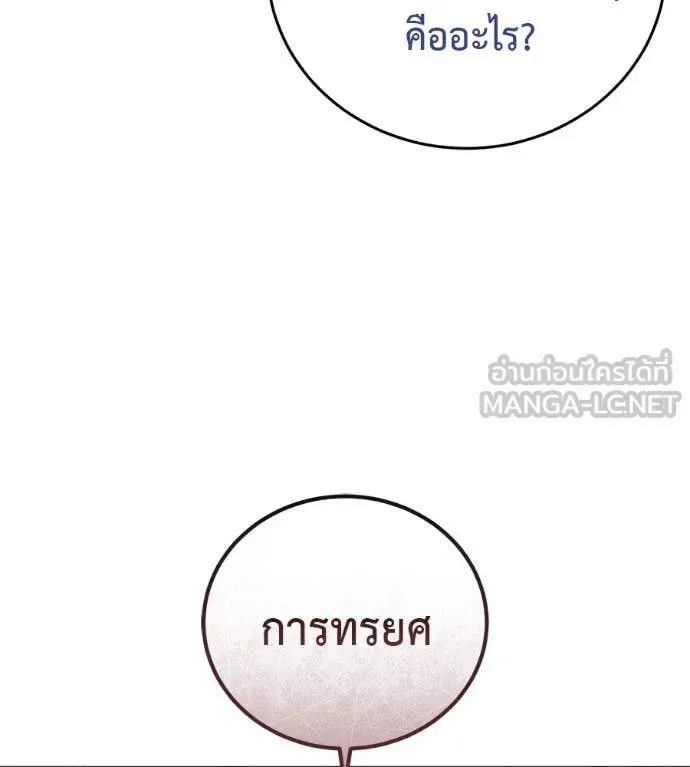 Red Shirt ตอนที่ 15 หน้า 106