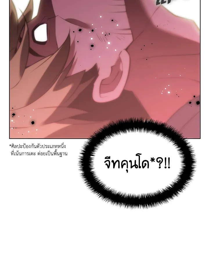 Overgeared ตอนที่ 171 หน้า 86