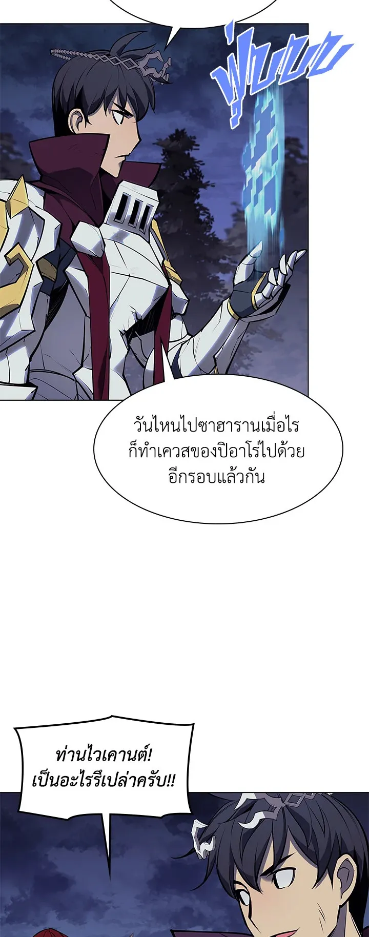Overgeared ตอนที่ 78 หน้า 12