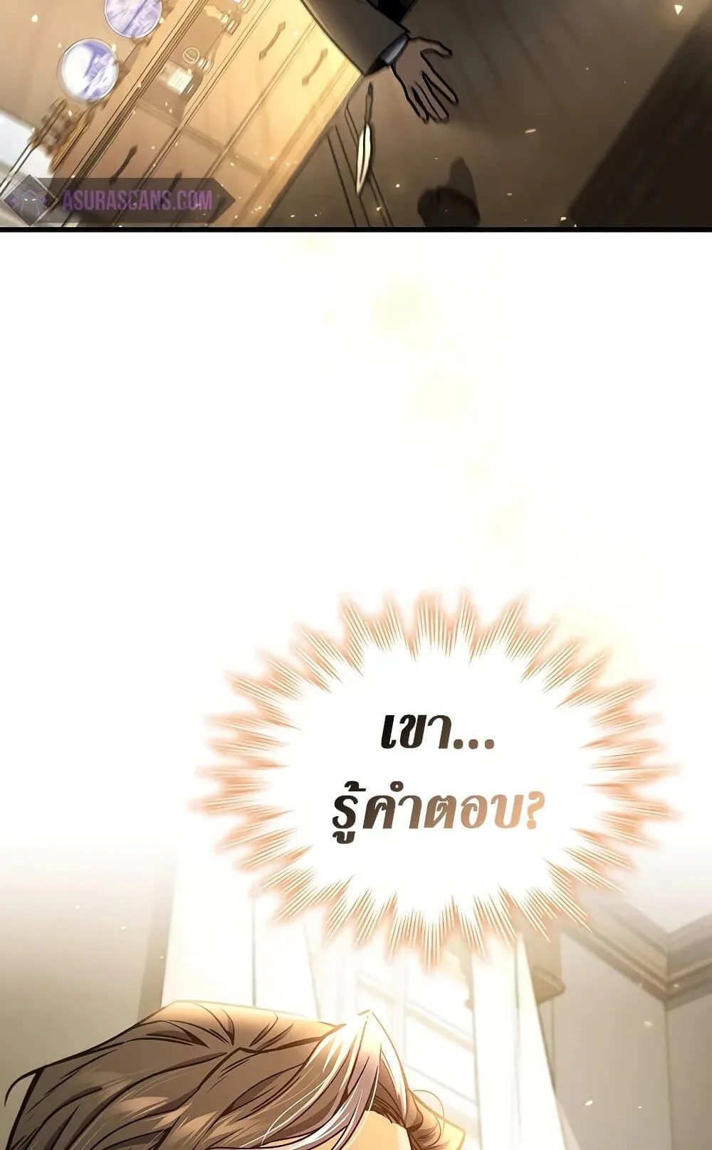 Dragon-Devouring Mage ตอนที่ 4 หน้า 87