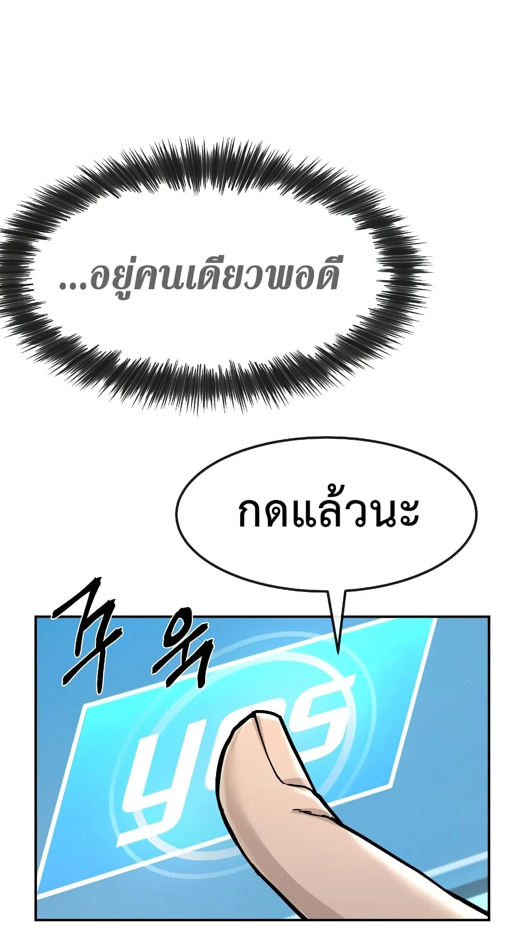 Quest Supremacy ตอนที่ 1 หน้า 104