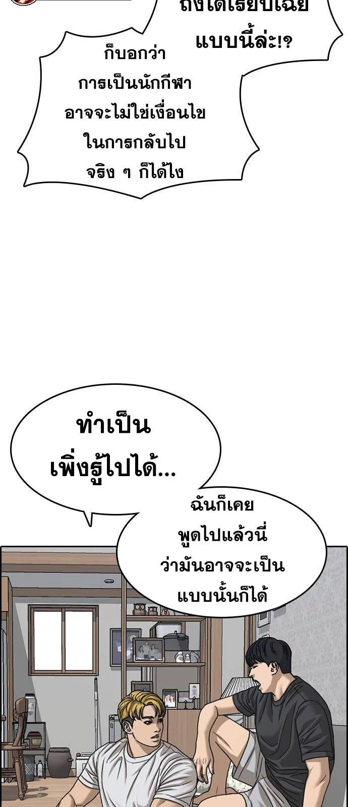 Loser Life 2 ตอนที่ 32 หน้า 77
