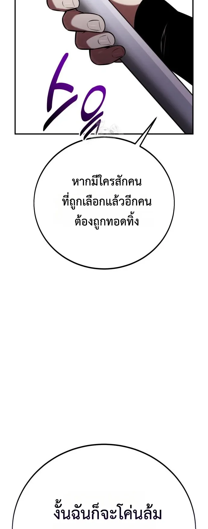 I Killed an Academy Player ตอนที่ 87 หน้า 95
