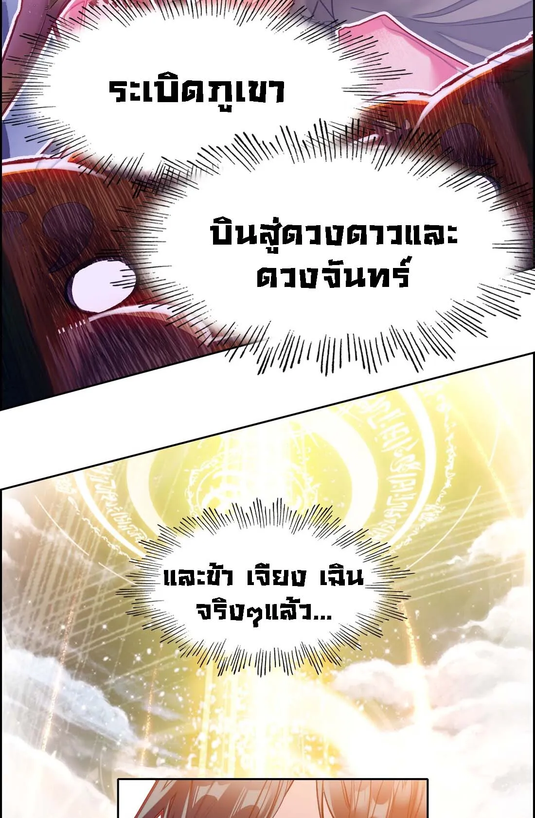 I’m Actually a Peerless Powerhouse ตอนที่ 2 หน้า 5