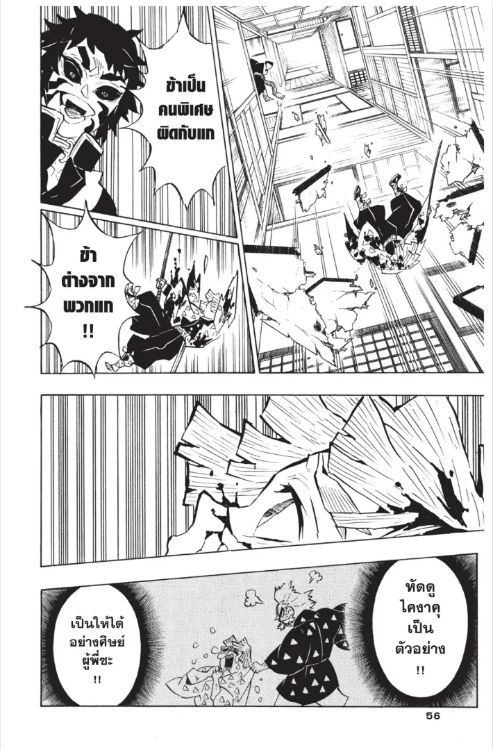 Kimetsu no yaiba ตอนที่ 145 หน้า 12