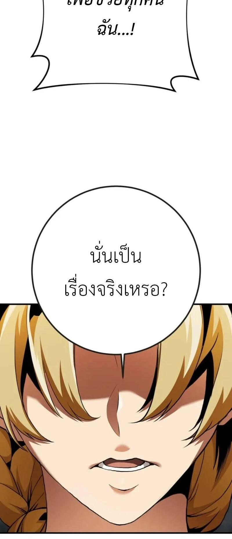 Honestly, This 13th Regression Is Getting Tough ตอนที่ 0 หน้า 16
