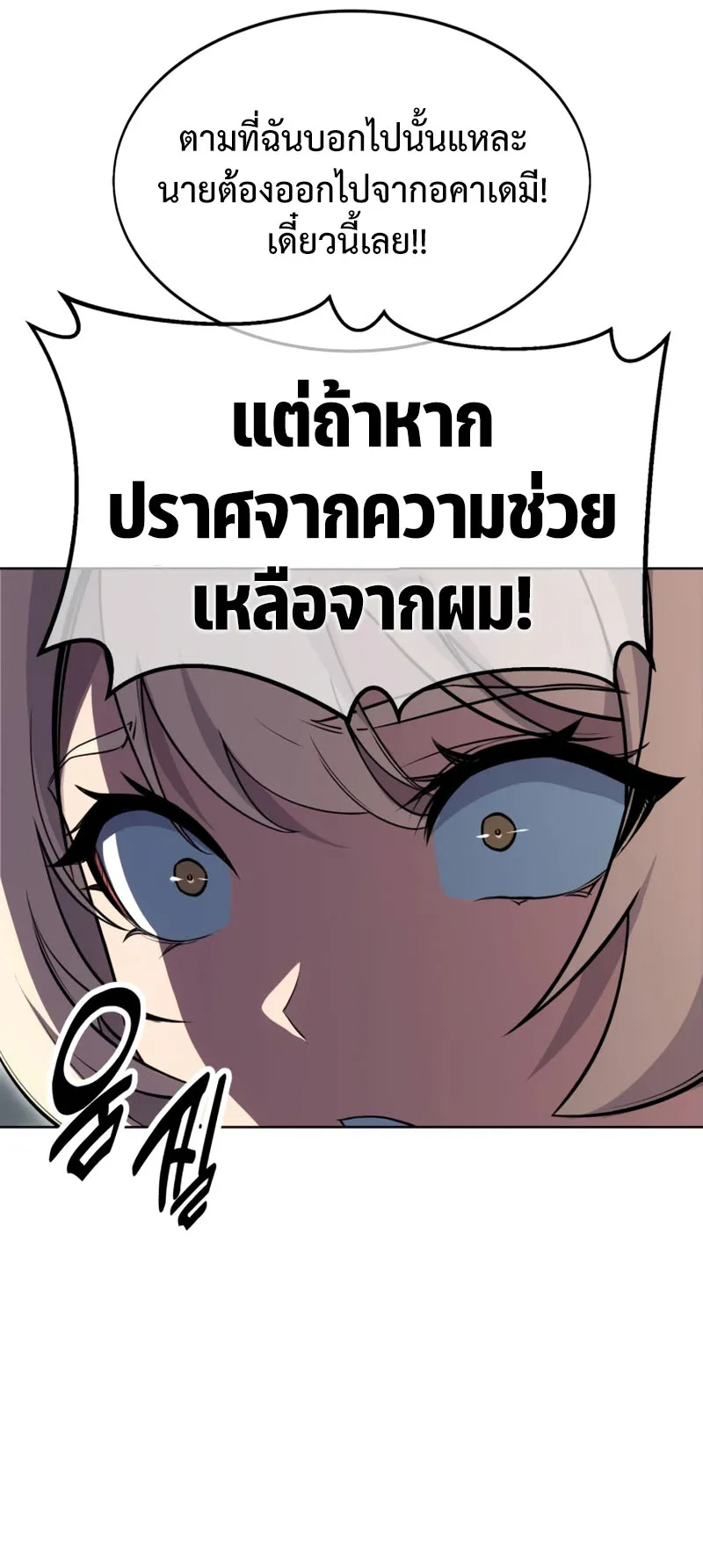 The Extra’s Academy Survival Guide ตอนที่ 2 หน้า 42