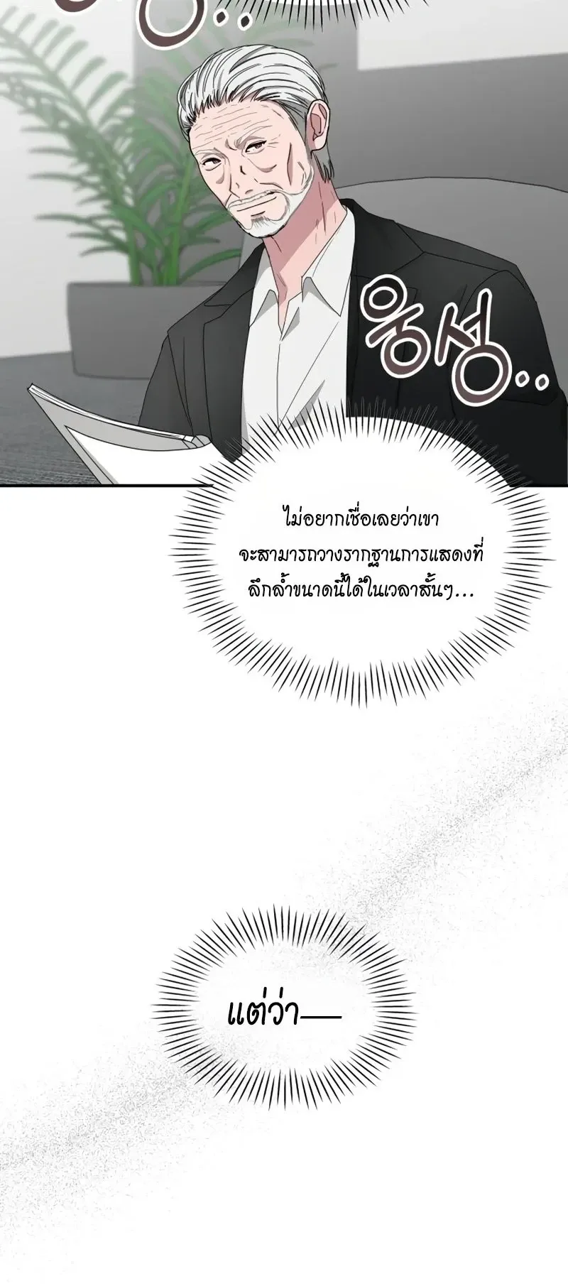 I Was Immediately Mistaken for a Monster Genius Actor ตอนที่ 101 หน้า 51