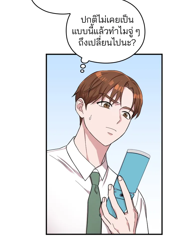 Marry My Husband ตอนที่ 3 หน้า 48