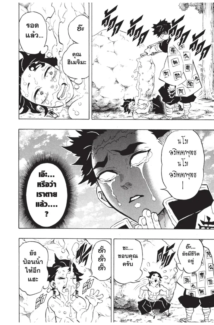 Kimetsu no yaiba ตอนที่ 135 หน้า 8
