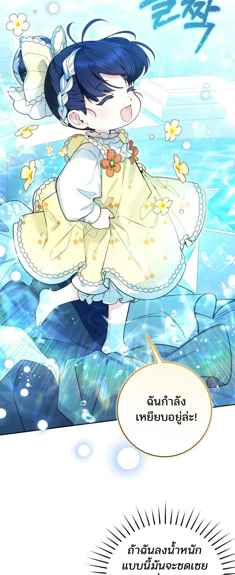 Black Killer Whale Baby ตอนที่ 9 หน้า 55