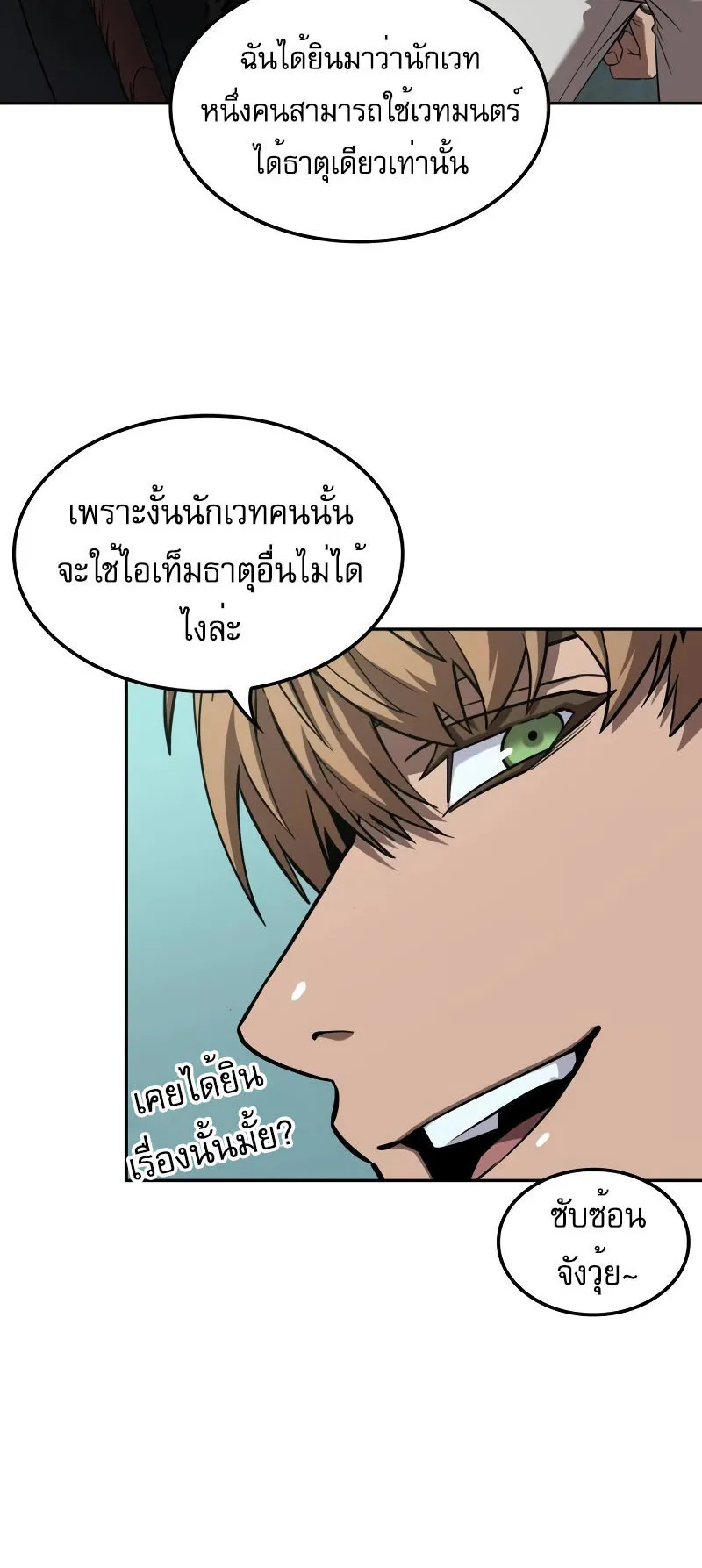 The Last Adventurer ตอนที่ 2 หน้า 58