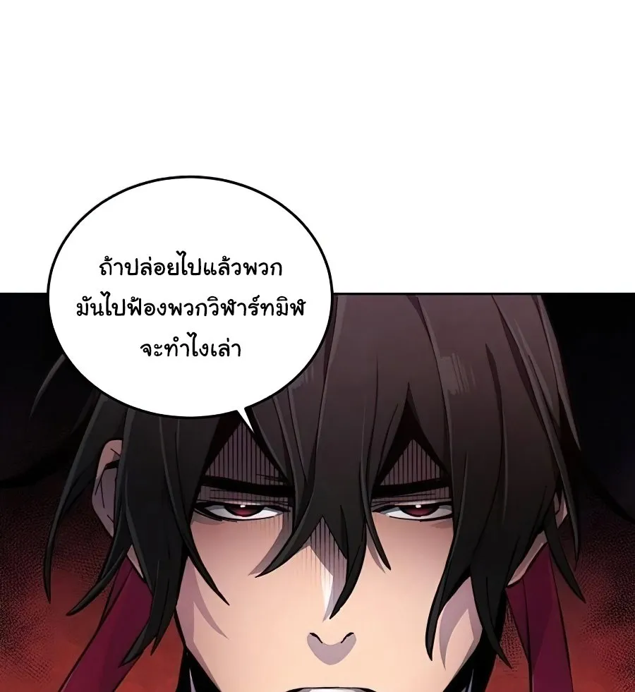 Return of the Mad Demon ตอนที่ 15 หน้า 44