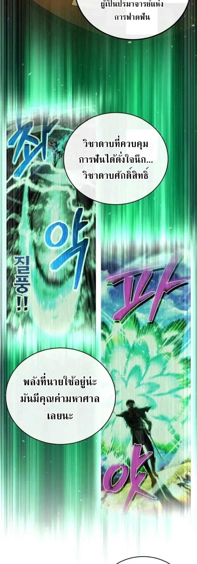 Wild Ranker ตอนที่ 26 หน้า 19