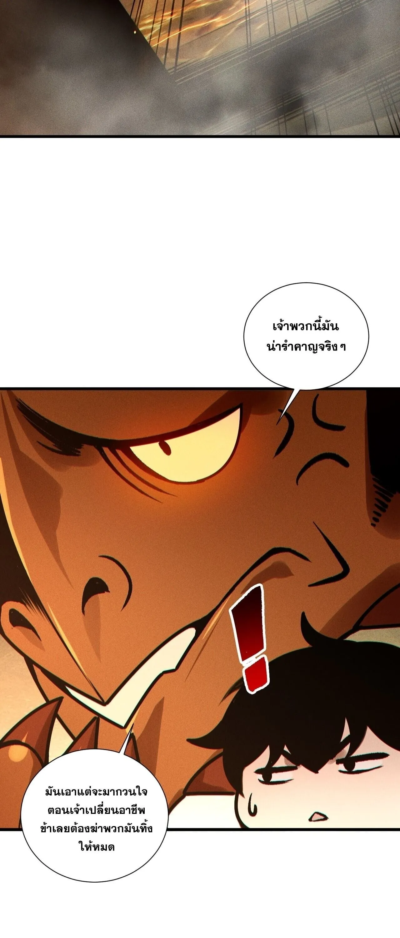 Disastrous Necromancer ตอนที่ 252 หน้า 43