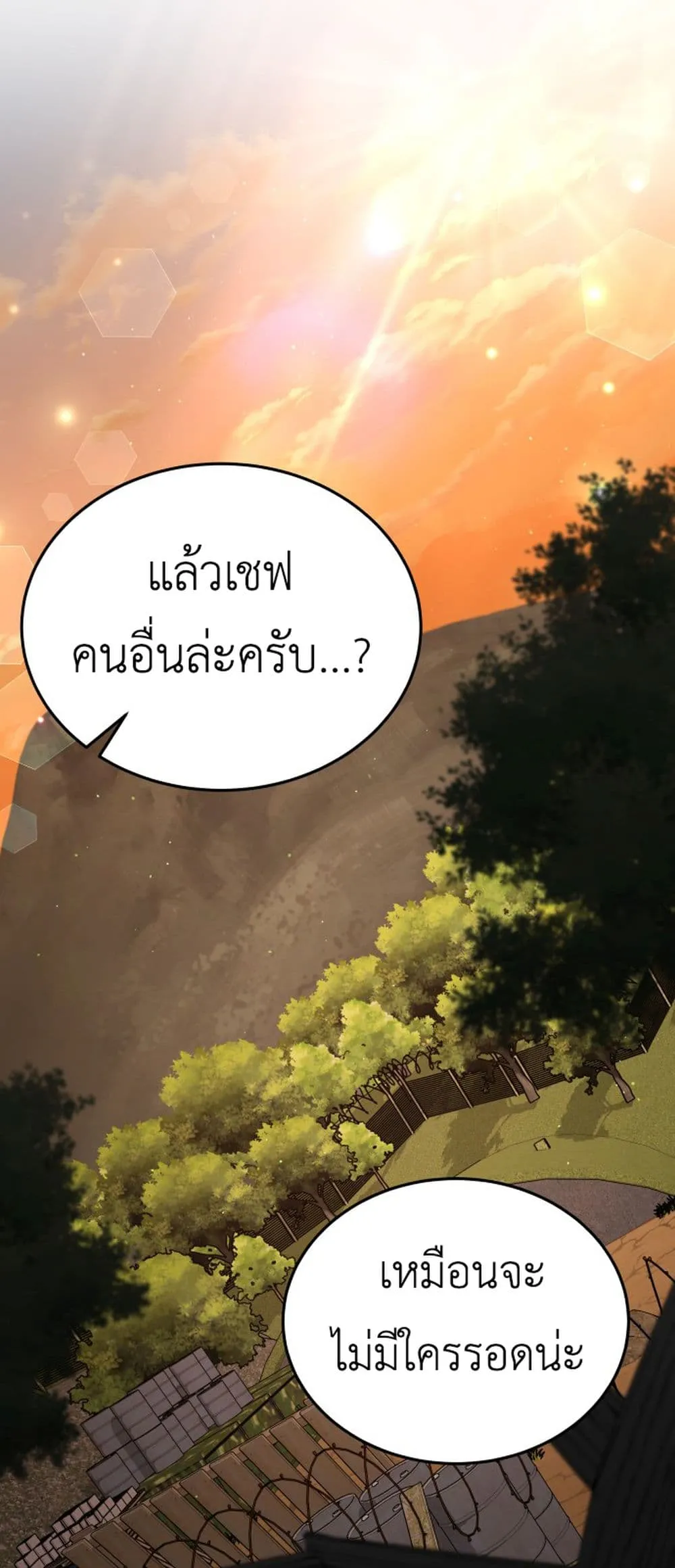 Apocalyptic Chef Awakening ตอนที่ 3 หน้า 55