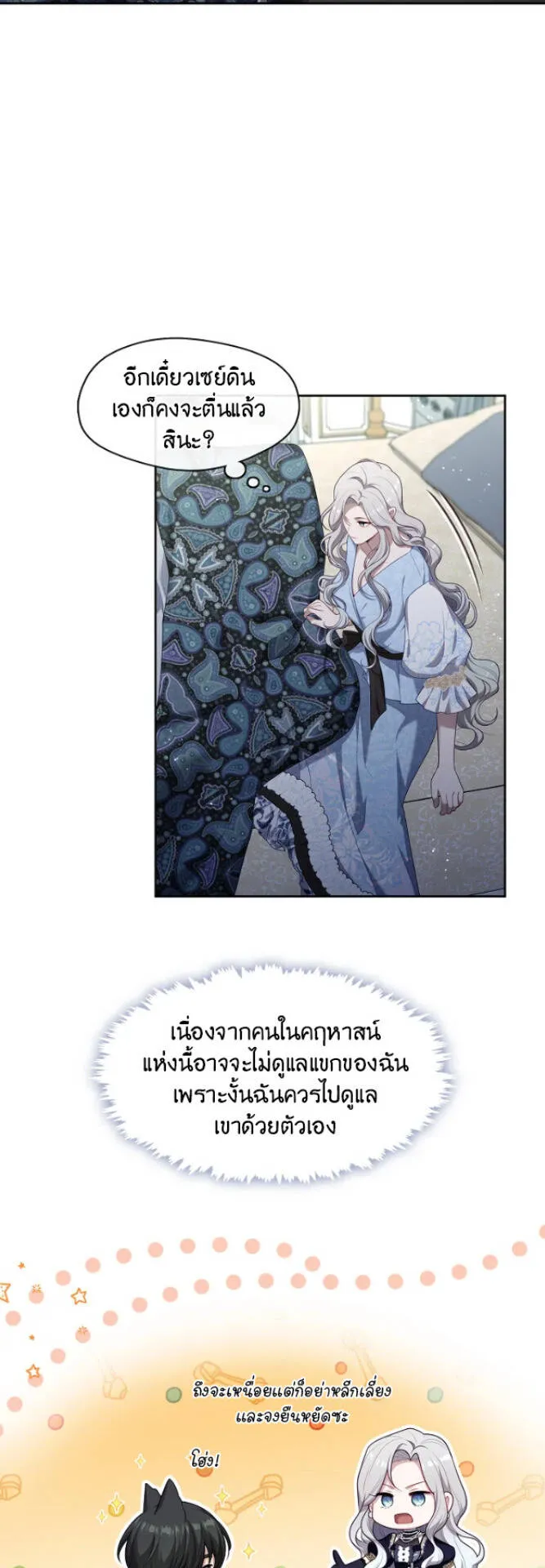 S-Class Hunter Doesn’t Want to Be a Villainous Princess ตอนที่ 8 หน้า 45