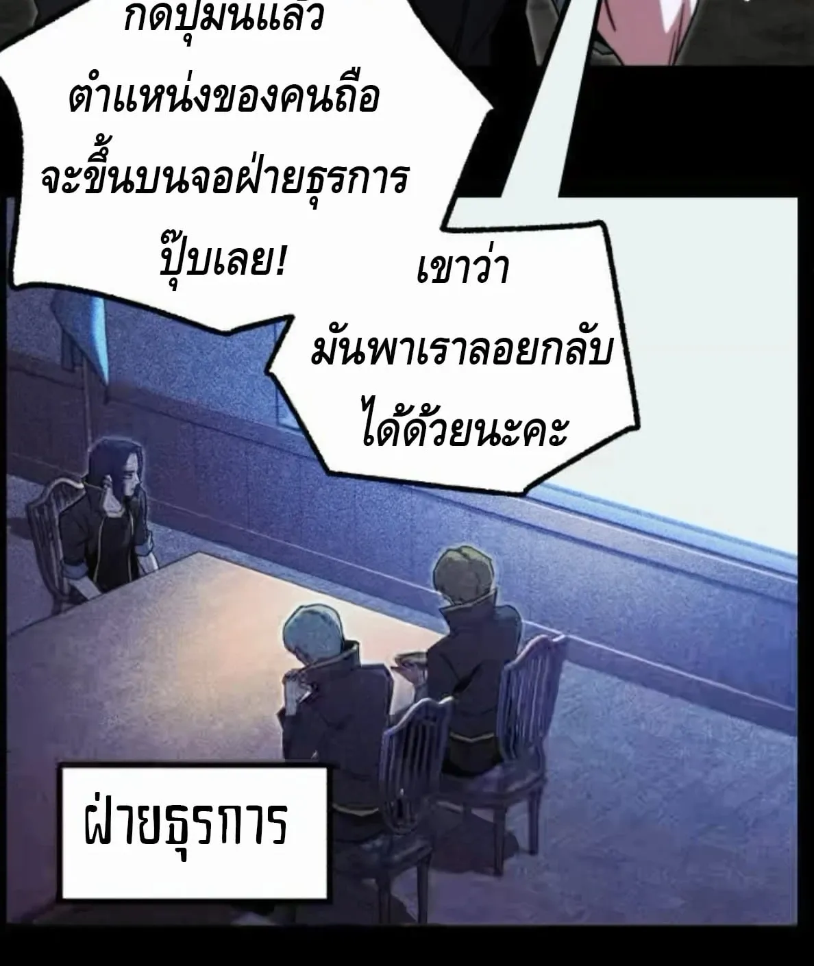 I Took Over The Academy With a Single Sashimi Knife ตอนที่ 65 หน้า 54