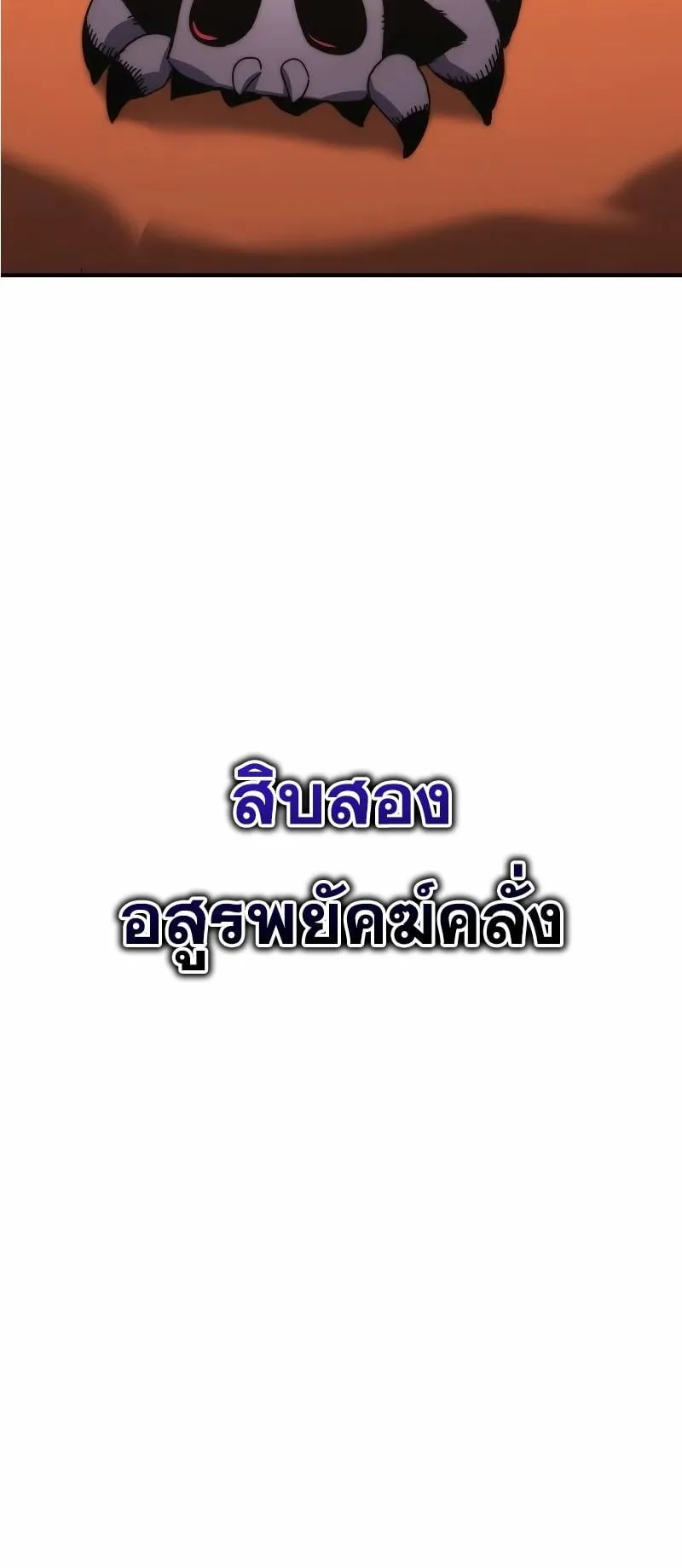 Legend of the Reincarnated Demon God ตอนที่ 3 หน้า 22
