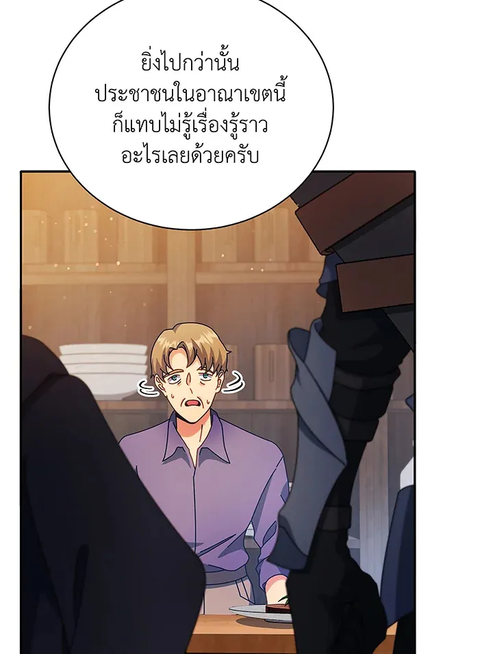 Necromancer Academy’s Genius Summoner Chapter 46 หน้า 24