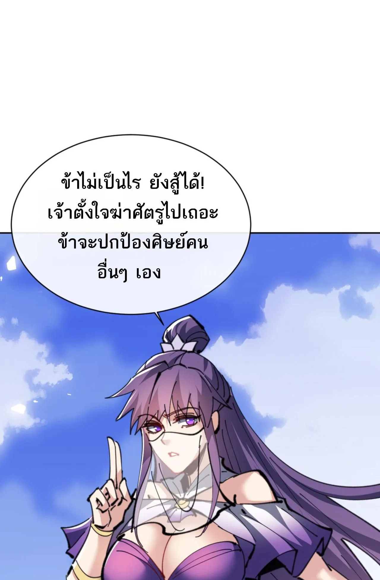 Devious Son of Heaven ตอนที่ 67 หน้า 88