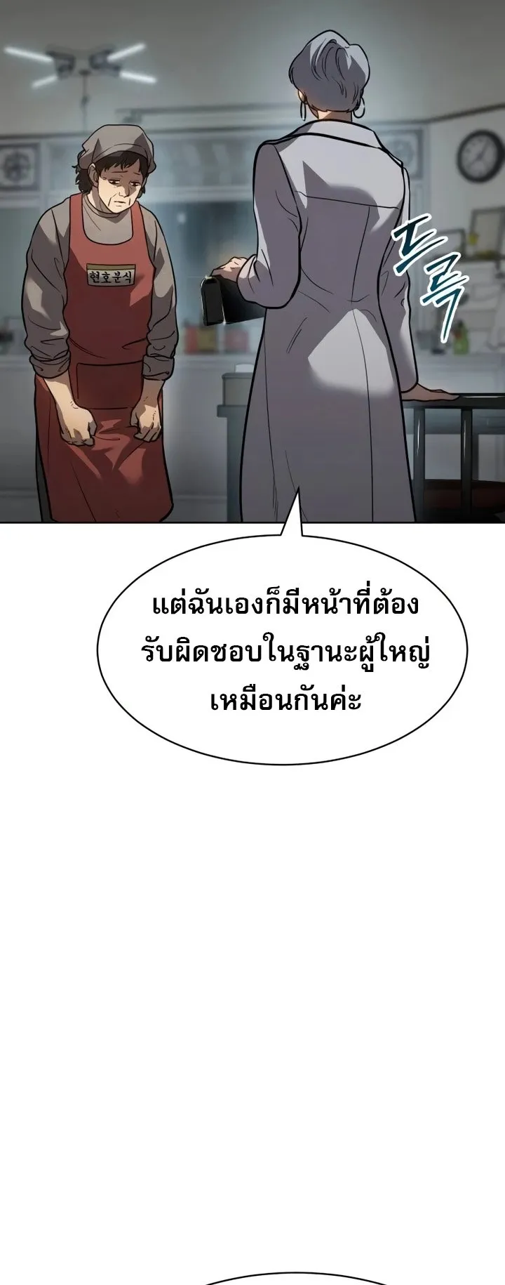 Laws of The Good Child ตอนที่ 4 หน้า 54