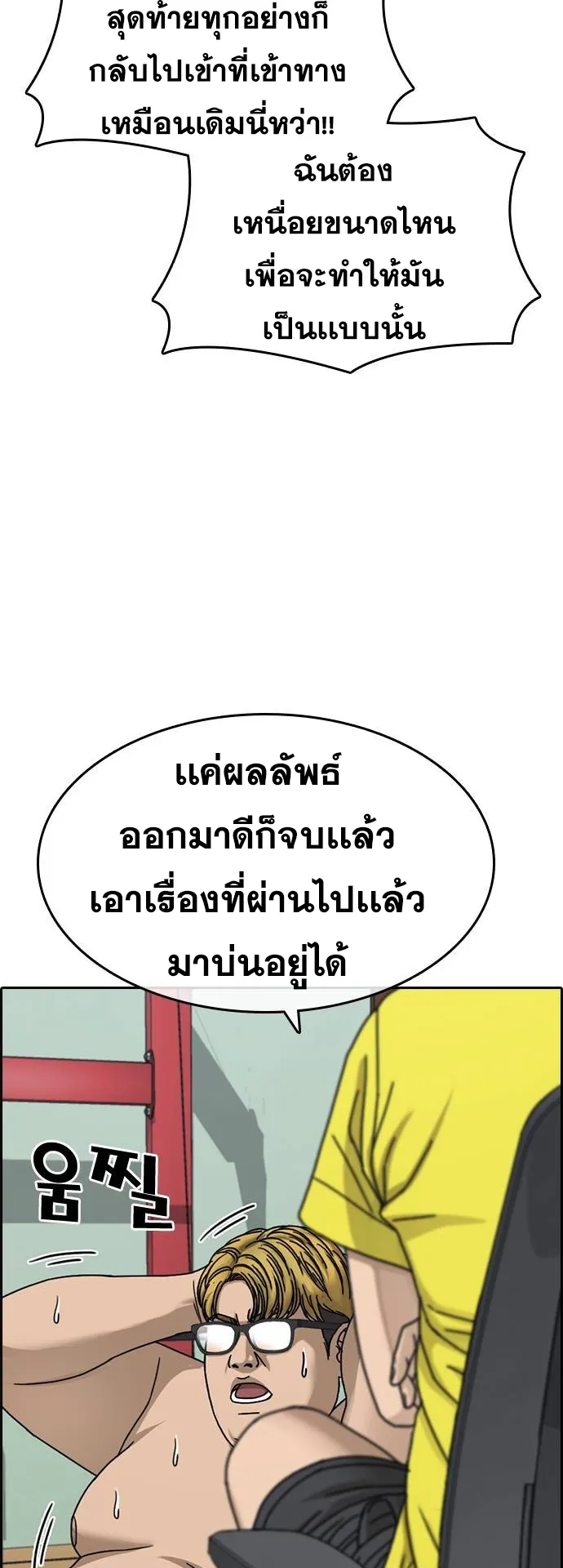 Loser Life 2 ตอนที่ 13 หน้า 16