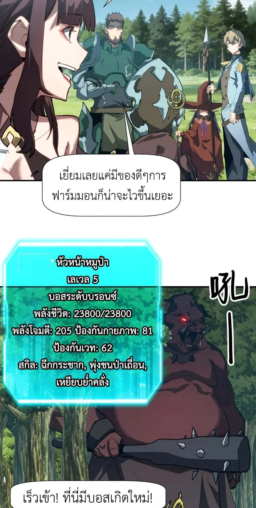 Invincible With Only a Single Point of HP ตอนที่ 5 หน้า 13