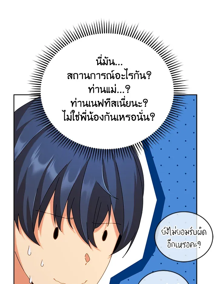 Necromancer Academy’s Genius Summoner Chapter 3 หน้า 103