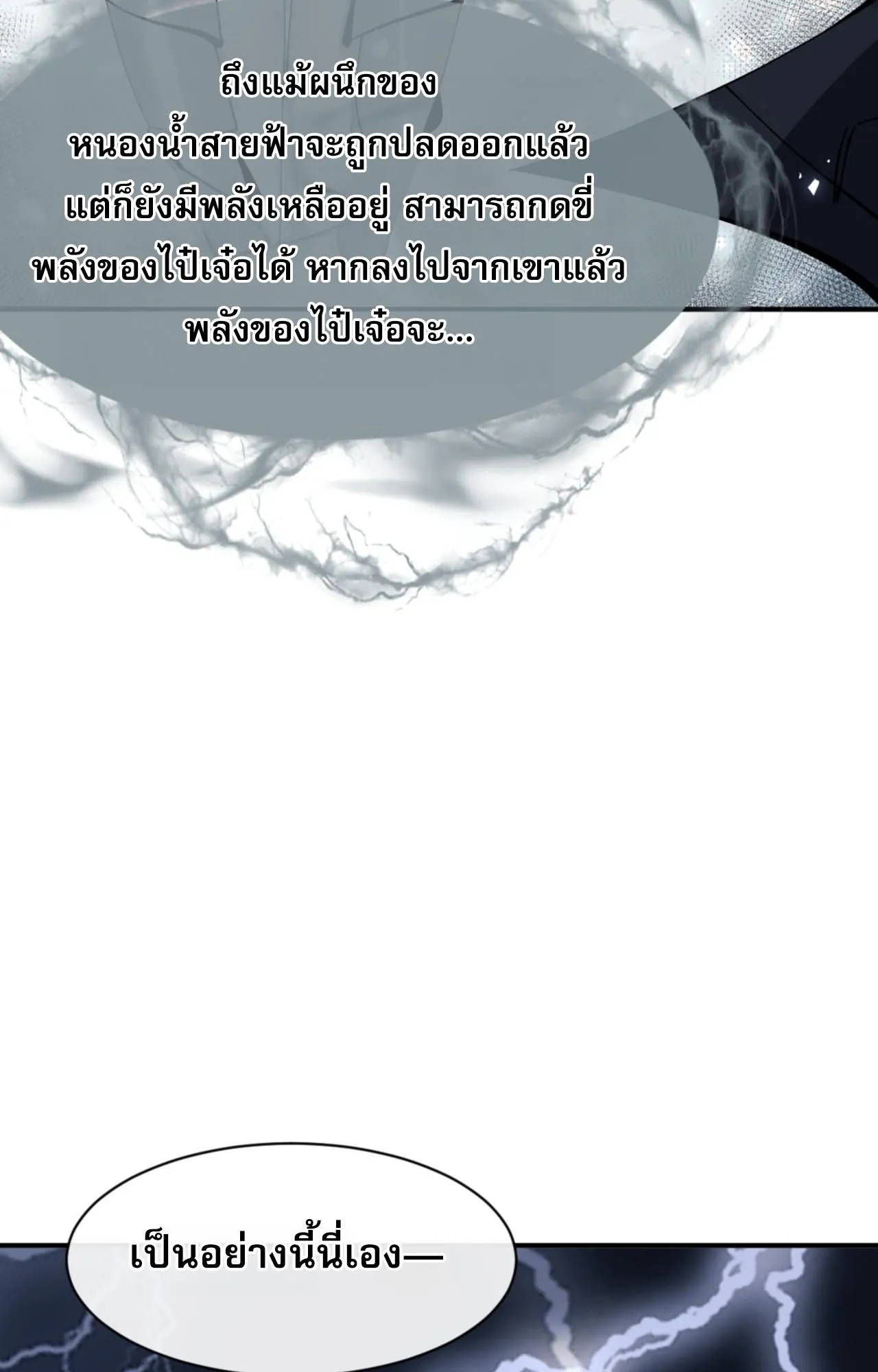 Devious Son of Heaven ตอนที่ 135 หน้า 60