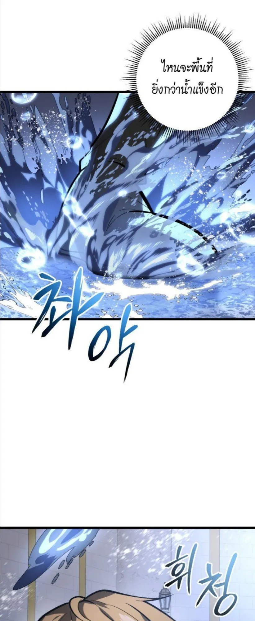 A Dragonslayer’s Peerless Regression ตอนที่ 36 หน้า 54