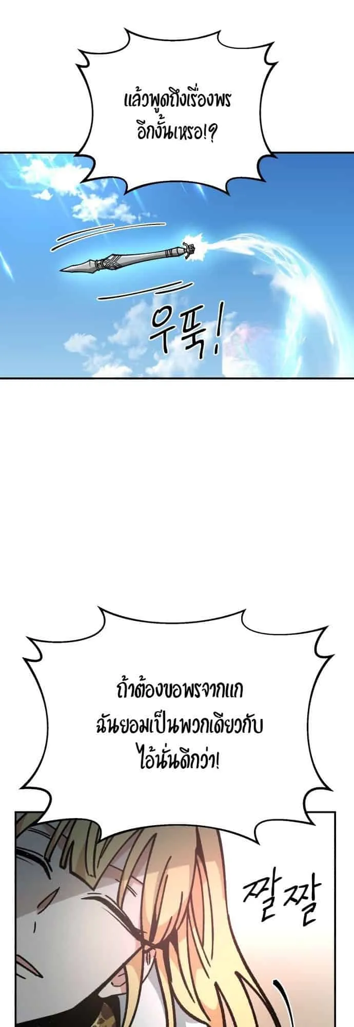 Charge! Yongma Chicken ตอนที่ 3 หน้า 69