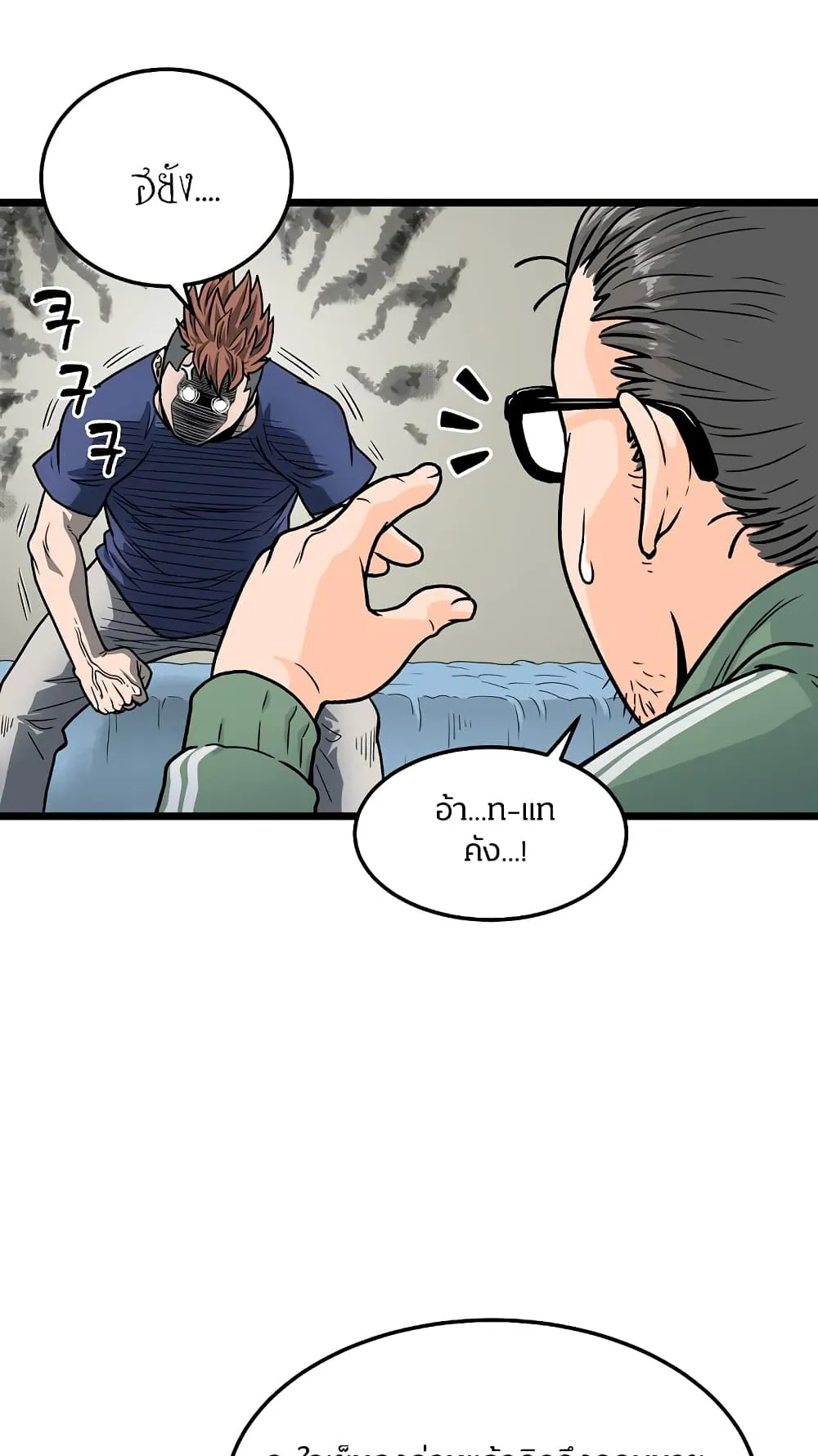 Murim Login ตอนที่ 1 หน้า 14