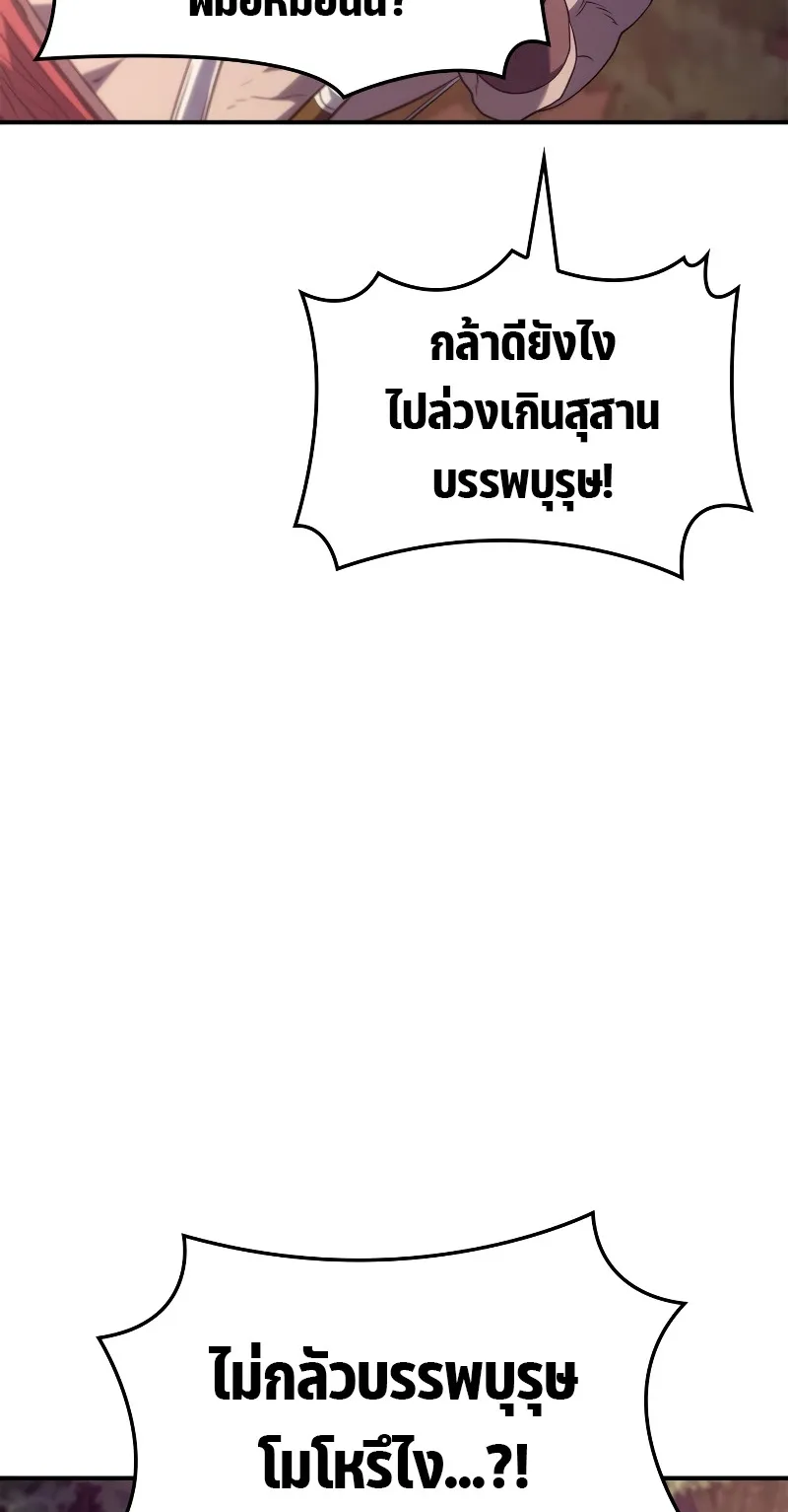Revenge of the Iron-Blooded Sword Hound ตอนที่ 52 หน้า 107