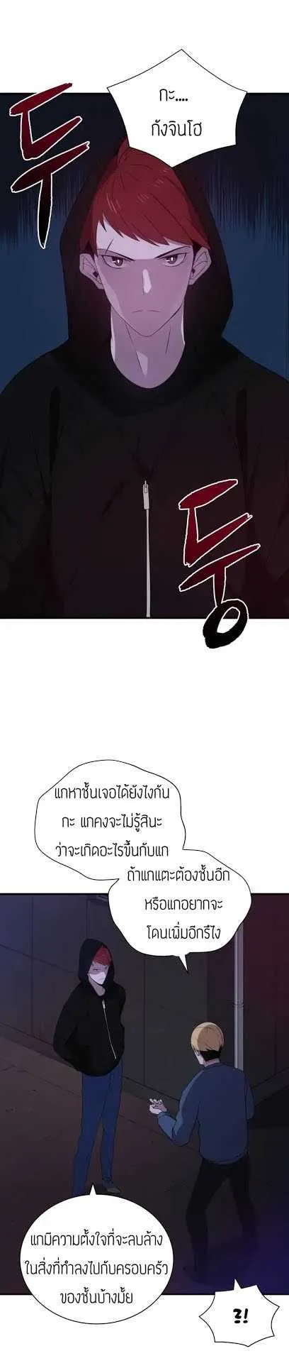 The Descent of the Demonic Master ตอนที่ 7 หน้า 9