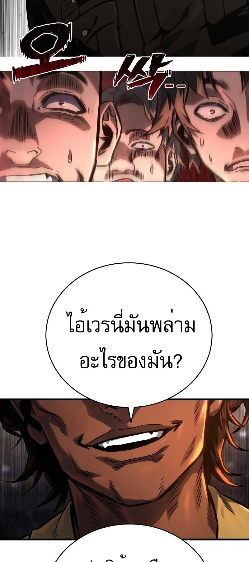 The Executioner ตอนที่ 2 หน้า 24