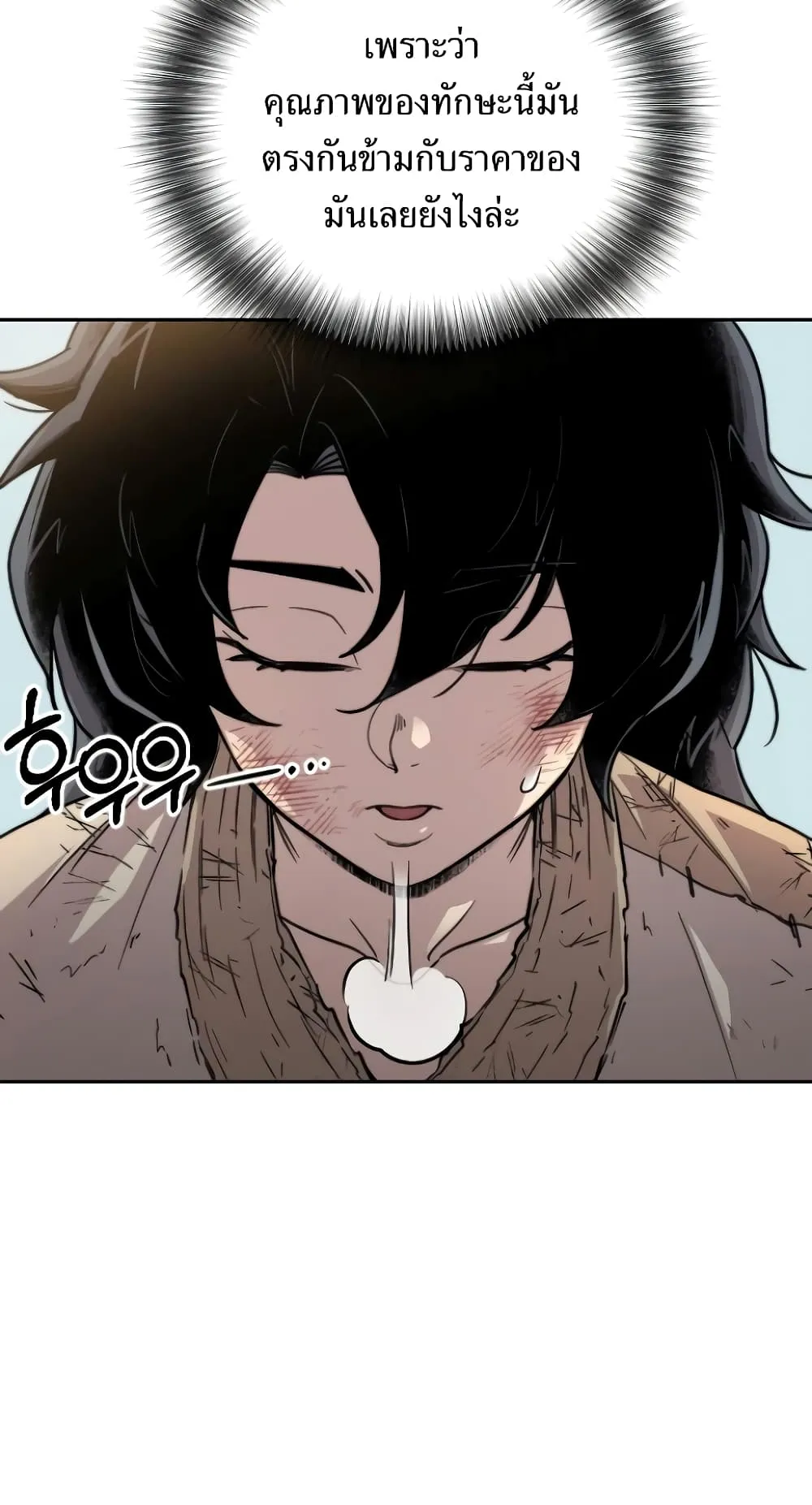 Return of the Flowery Mountain Sect ตอนที่ 2 หน้า 62