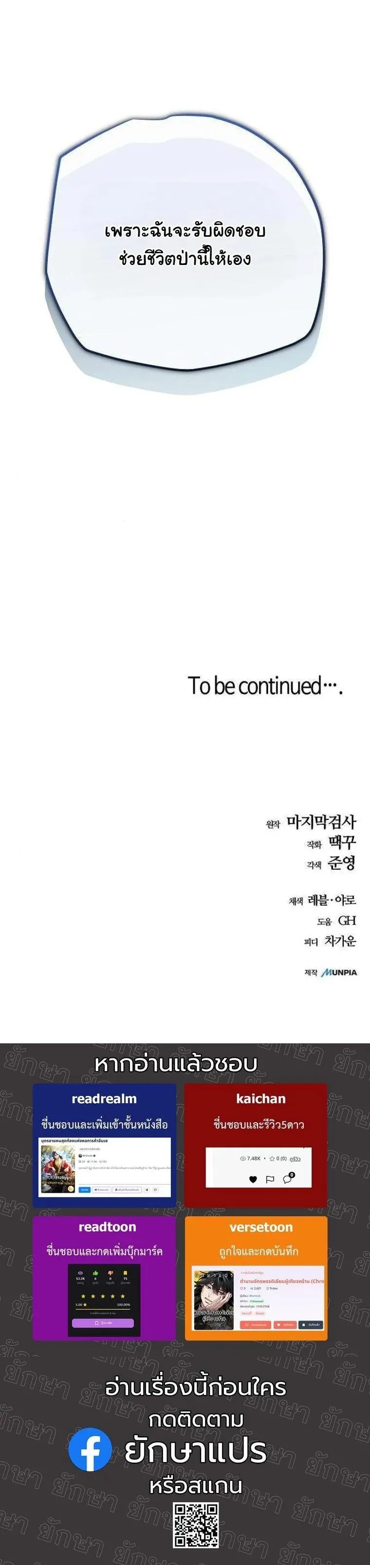 Starting With 13 Hidden Traits 13 ตอนที่ 12 หน้า 85