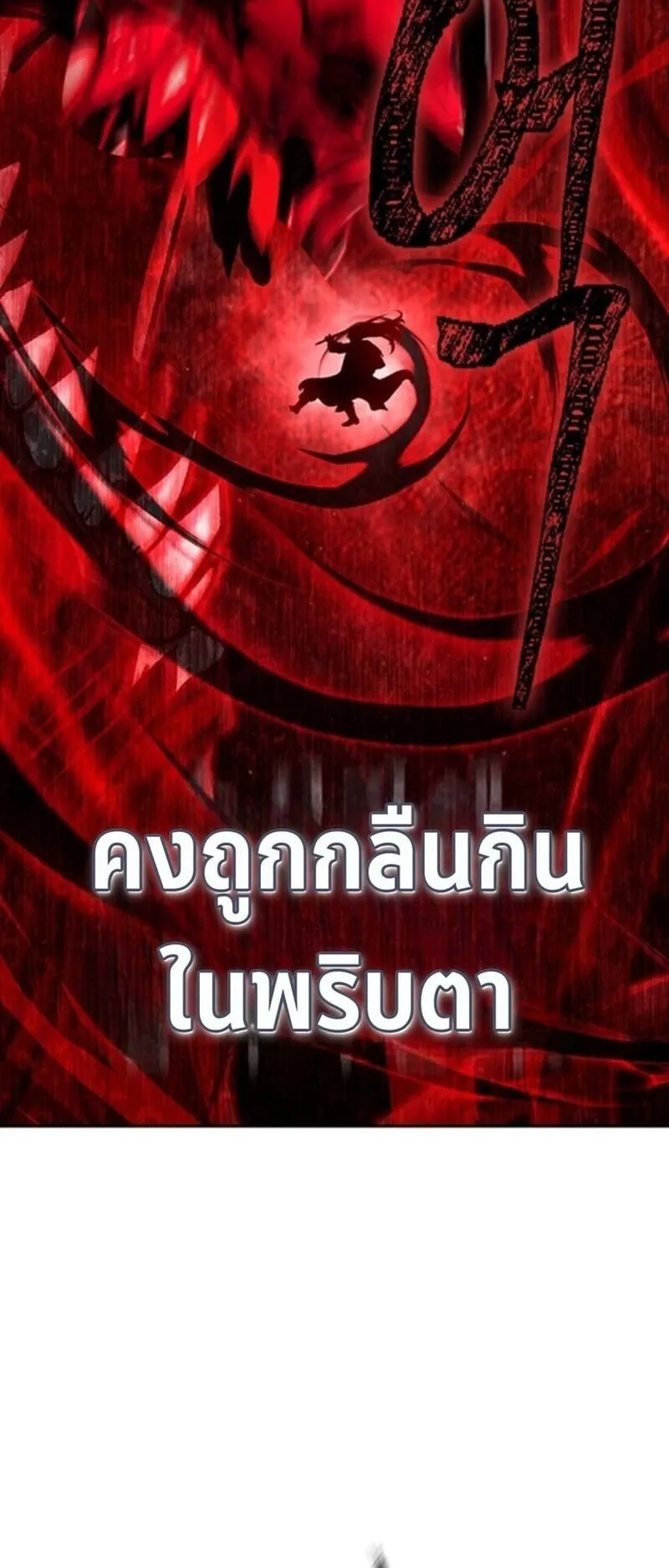 Regression of the Yong Clan Heir ตอนที่ 23 หน้า 46
