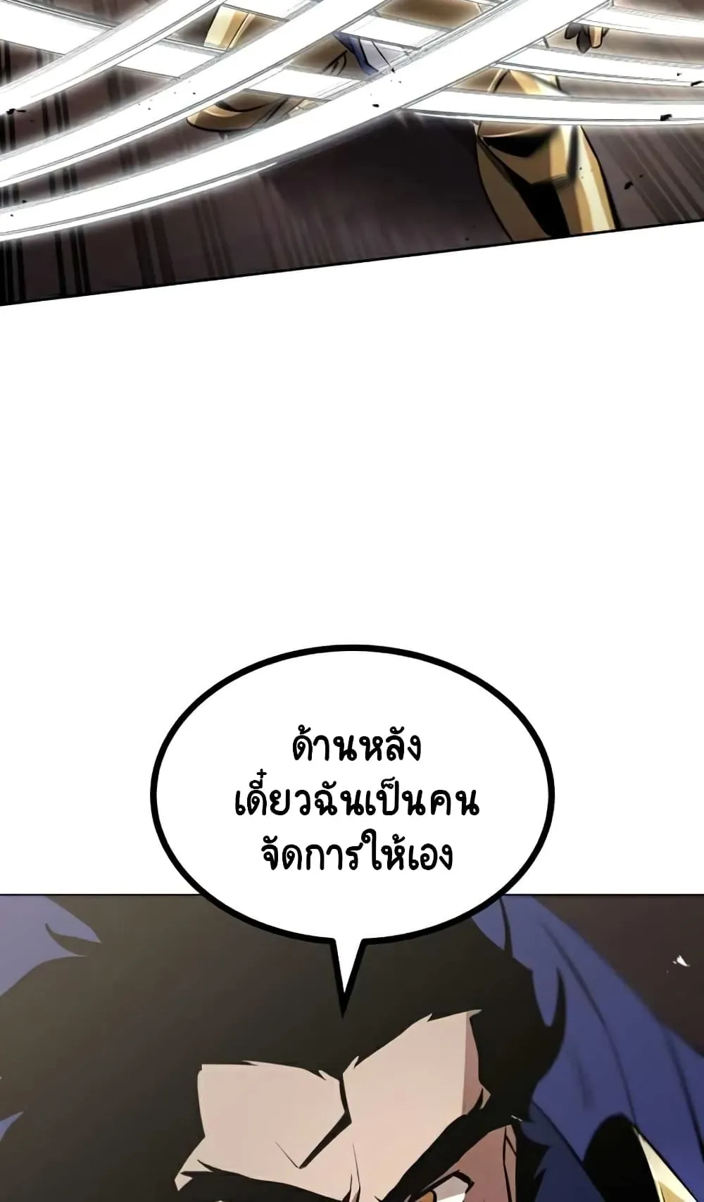 The Lazy Lord Masters the Sword ตอนที่ 37 หน้า 56
