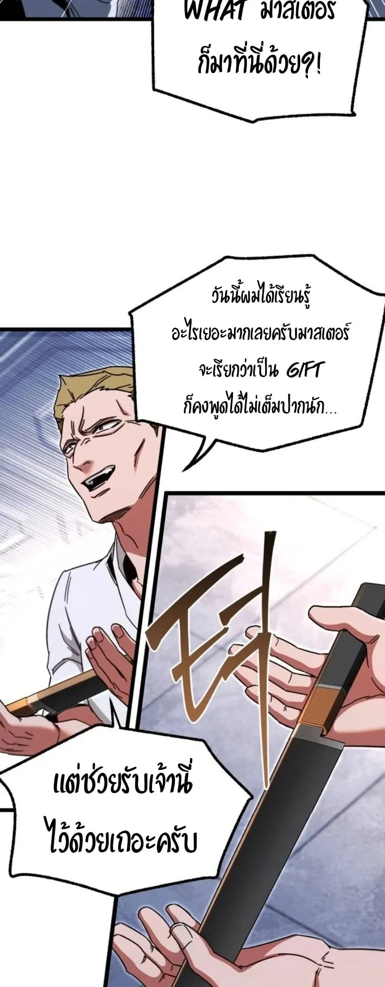 I Took Over The Academy With a Single Sashimi Knife ตอนที่ 54 หน้า 65