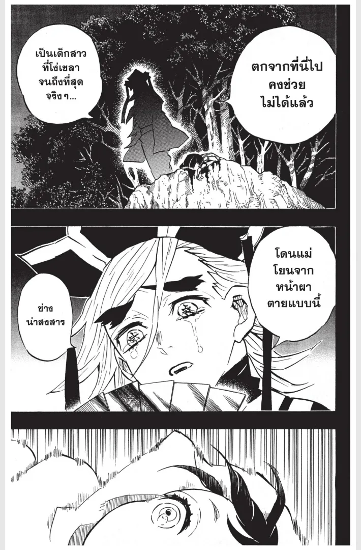 Kimetsu no yaiba ตอนที่ 160 หน้า 15