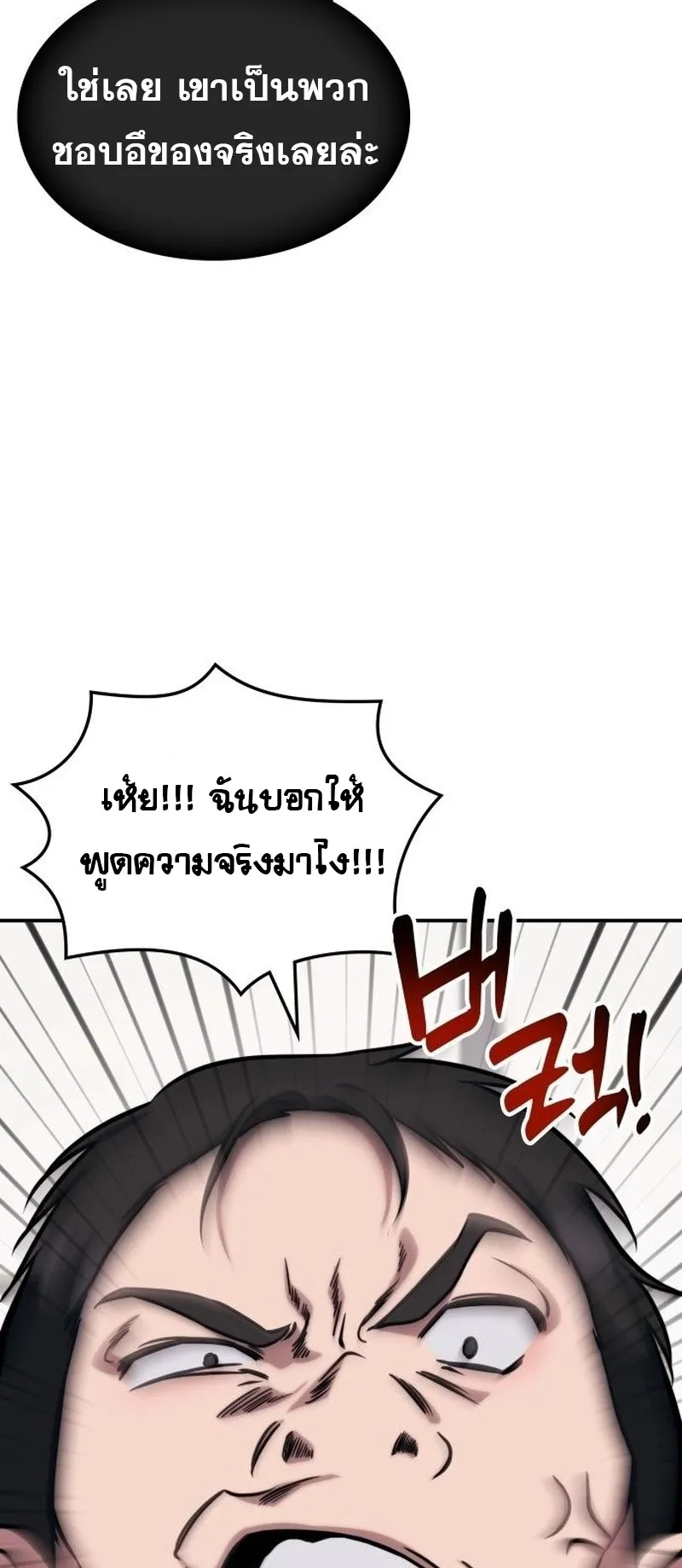 The Late Game Healer Is Way Too Strong ตอนที่ 2 หน้า 23