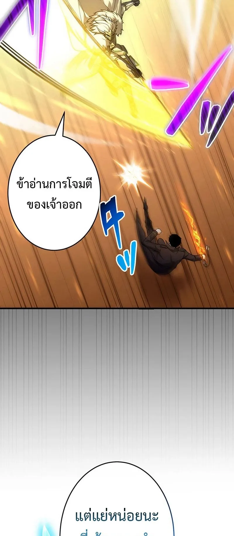 The God-Slaying Copycat ตอนที่ 44 หน้า 34