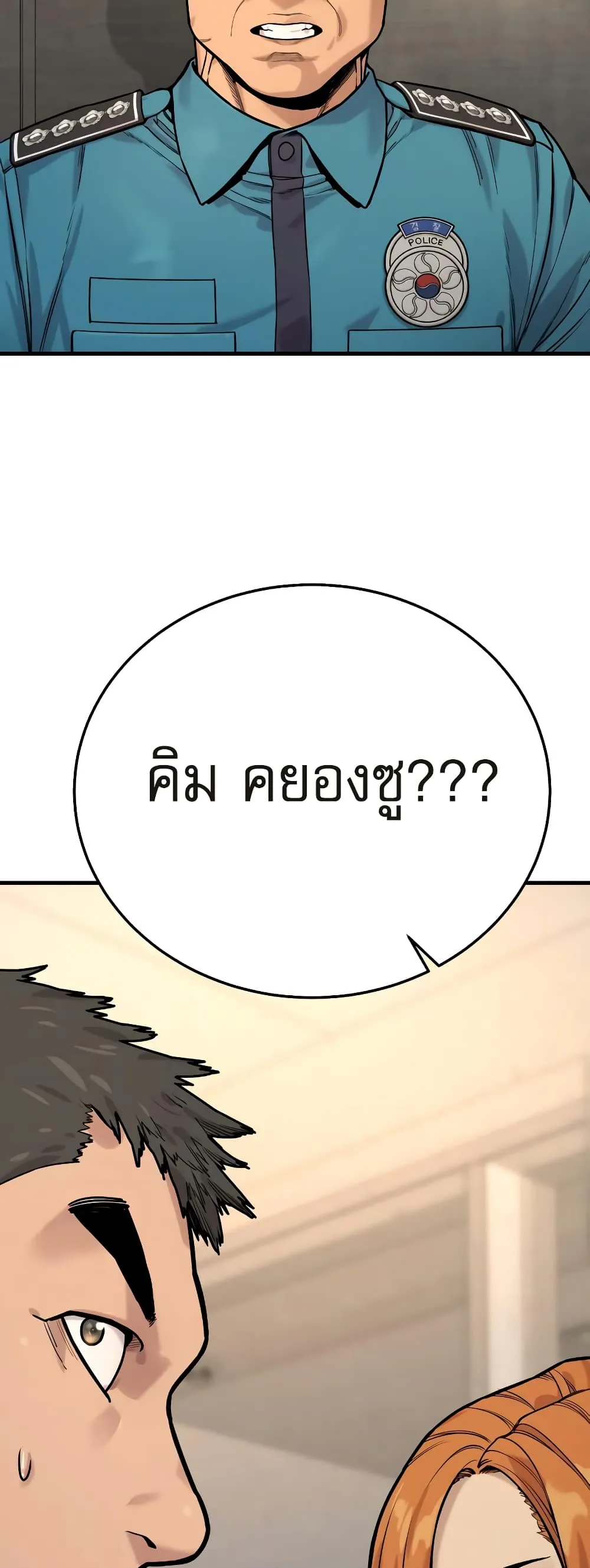 Return of the Bloodthirsty Police ตอนที่ 3 หน้า 65