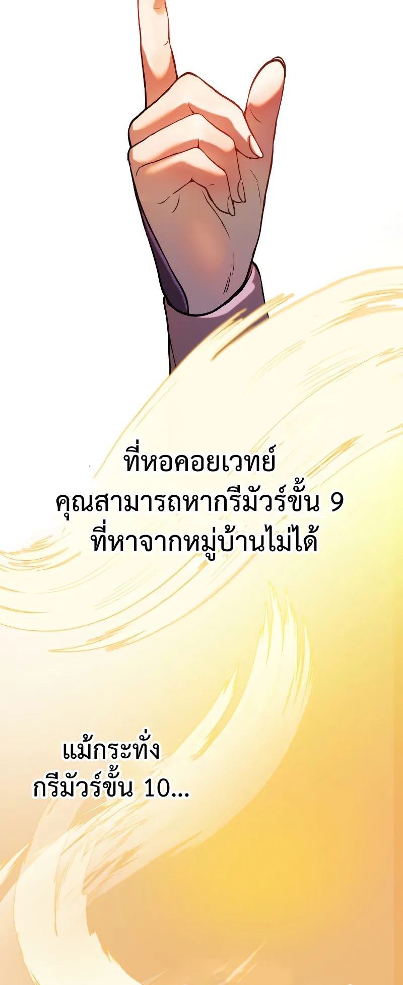 Golden Mage ตอนที่ 2 หน้า 52
