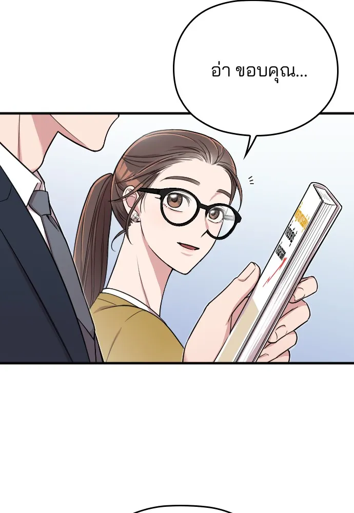 Marry My Husband ตอนที่ 5 หน้า 26