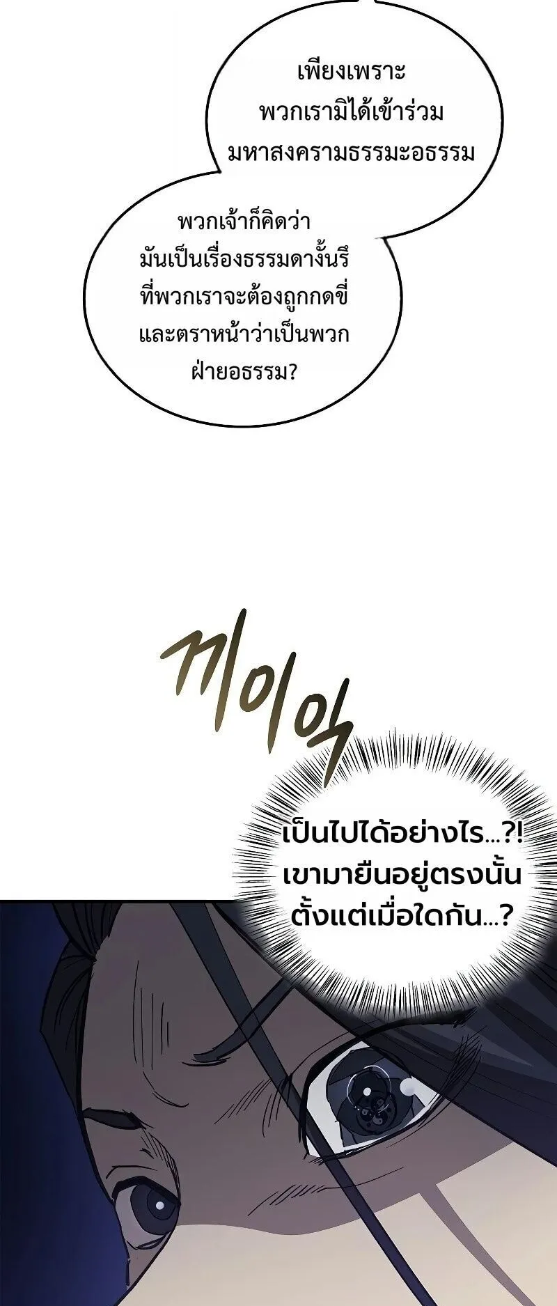 The Demonic Cult Instructor Returns ตอนที่ 46 หน้า 33